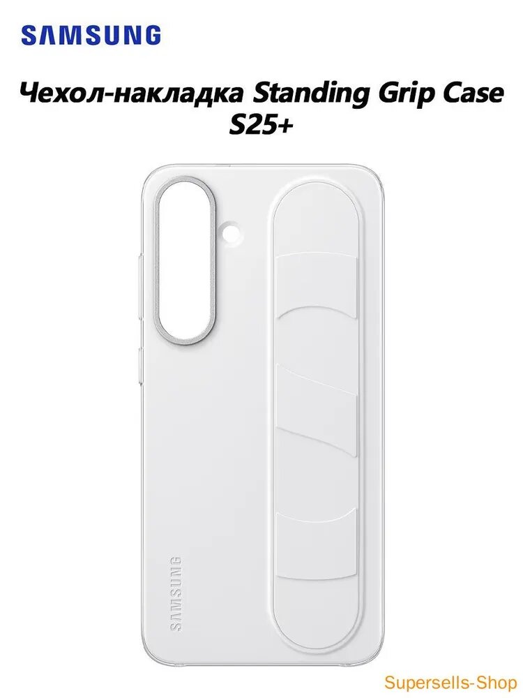 Чехол-накладка Standing Grip Case Samsung Galaxy S25+
