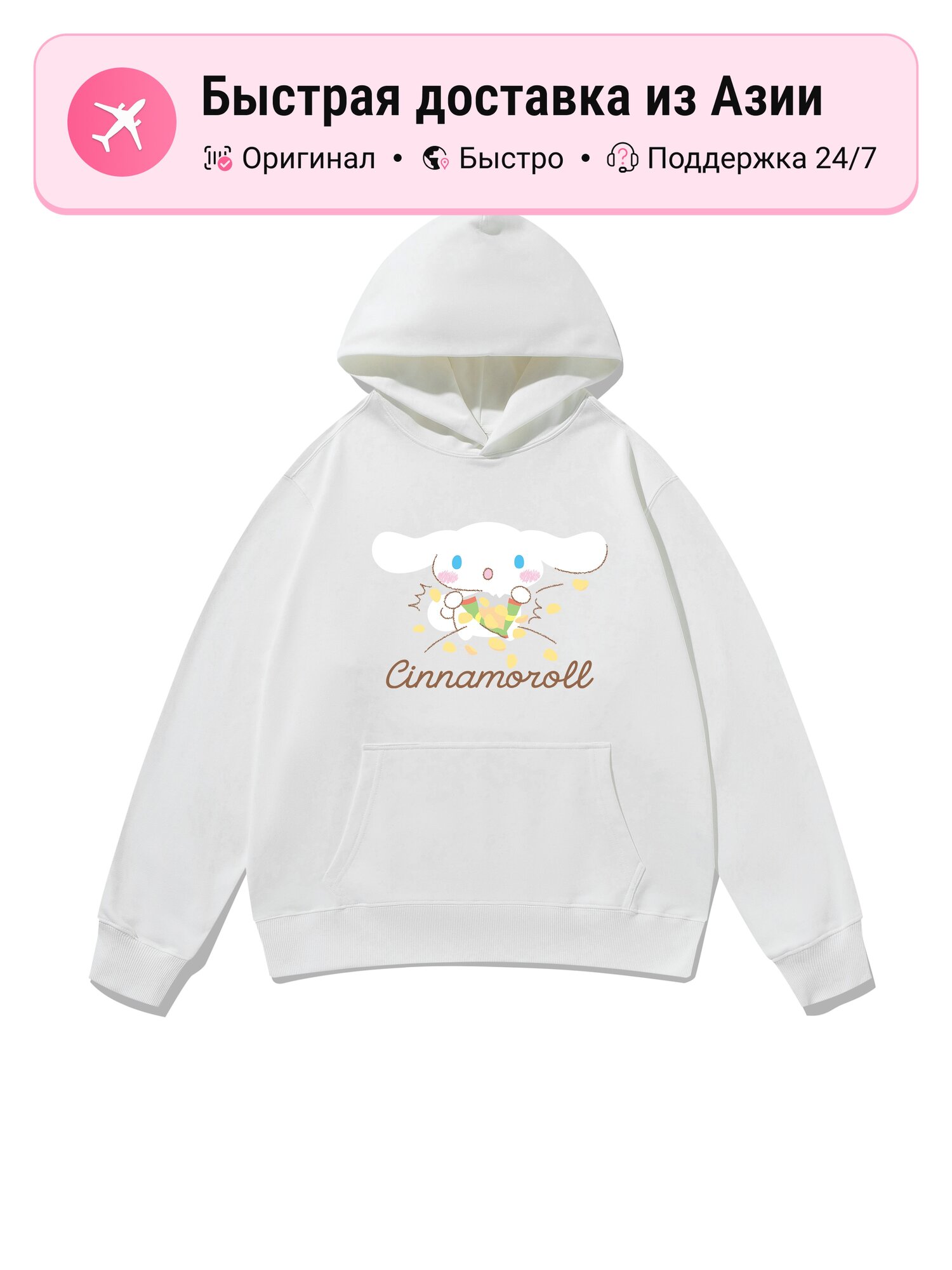 Толстовка Sanrio Sanrio x Cinnamoroll, 1 шт.