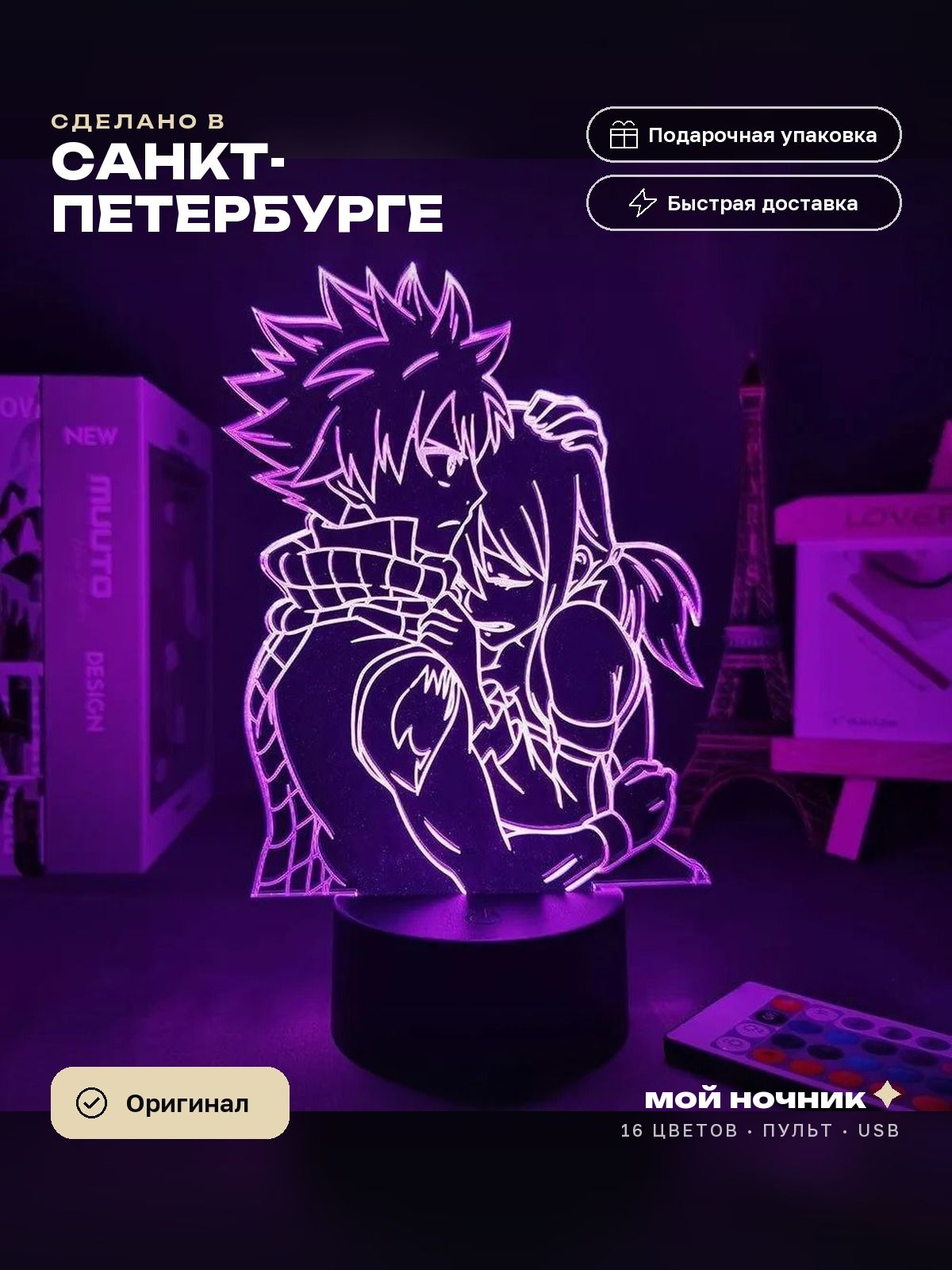 Ночник Нацу и Люси из аниме Хвост Феи. 3D светильник Fairy Tail, подарок анимешнику.