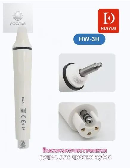Woodpecker Наконечник для скалера hw-3h, UDS Woodpecker/EMS/VRN