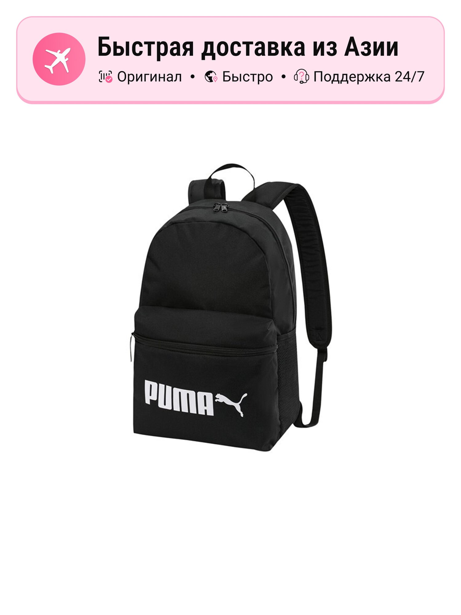 Рюкзак унисекс PUMA Regular Pure Black, цвет: pure black