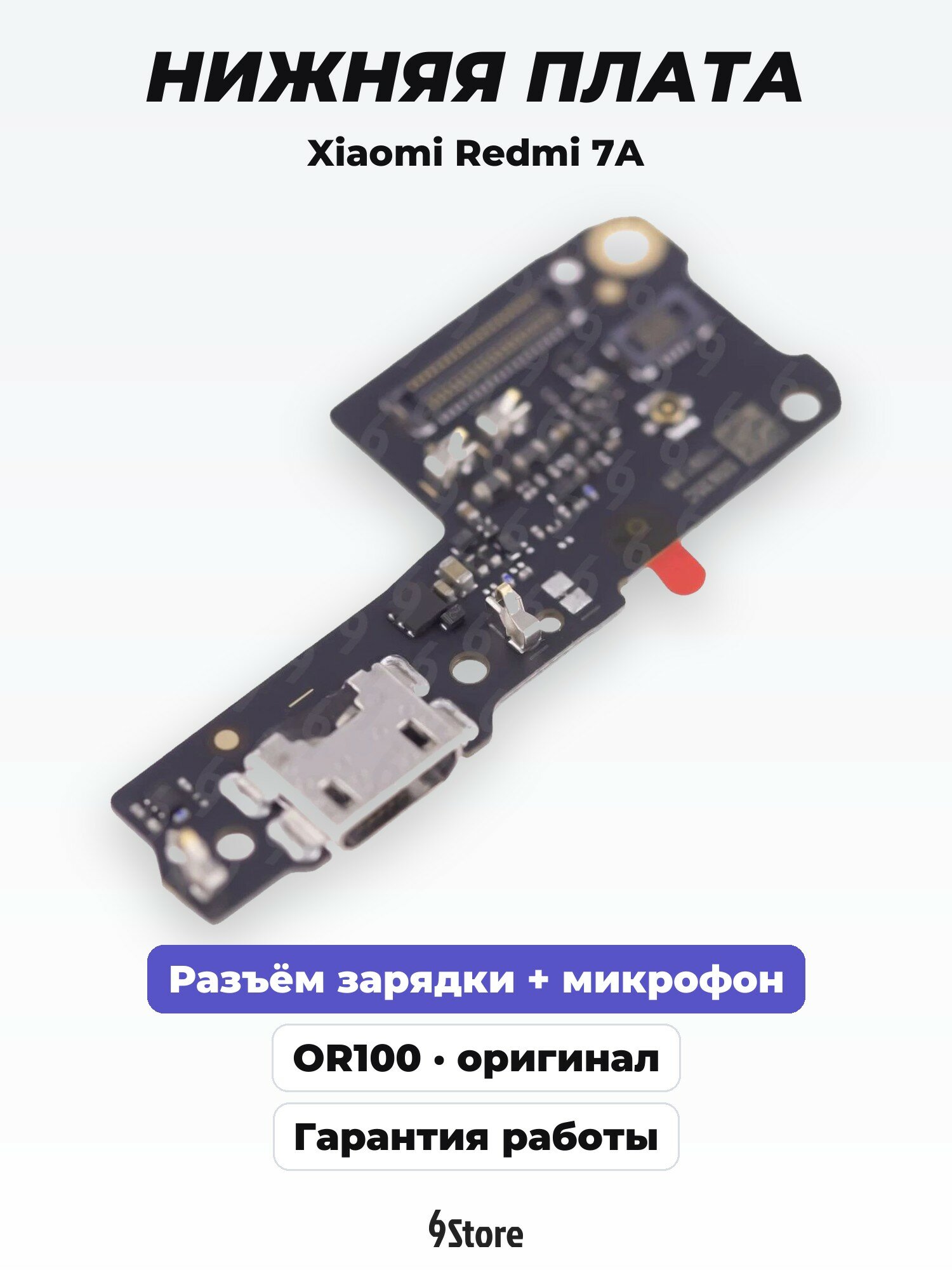 Нижняя плата (шлейф) Xiaomi Redmi 7A (M1903C3EG) OR100 в сборе с разъёмом зарядки, микрофоном