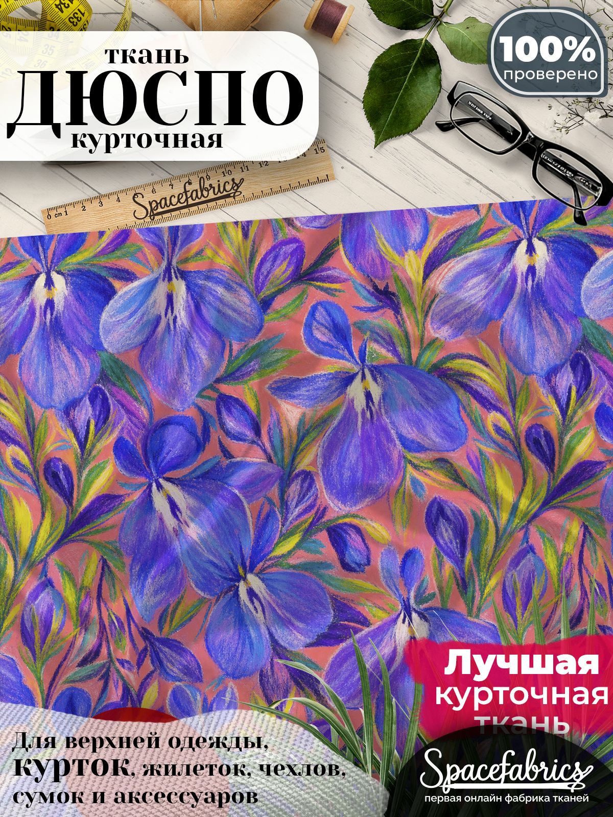 Курточная ткань Дюспо 240T WR PU Milky, плащёвка для шитья одежды, 147х100 см, 85 г/м2, с принтом Лобелия