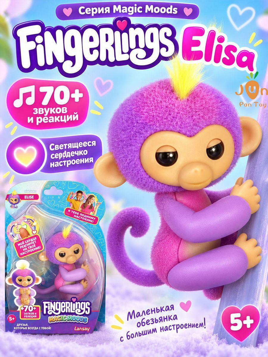 Fingerlings Magic Moods Elise / Интерактивная игрушка-обезьянка на кончиках пальцев, которую легко носить с собой, содержит множество интерактивных реакций и подходит для подарков детям старше 5 лет.