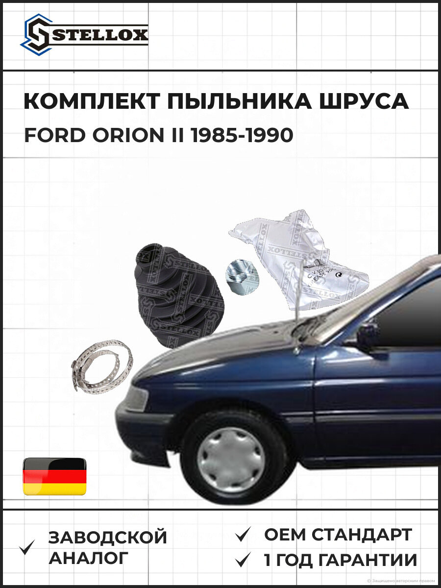 Комплект пыльника шруса универсальный Stellox 1300075SX Форд Орион II Ford Orion II 1985-1990