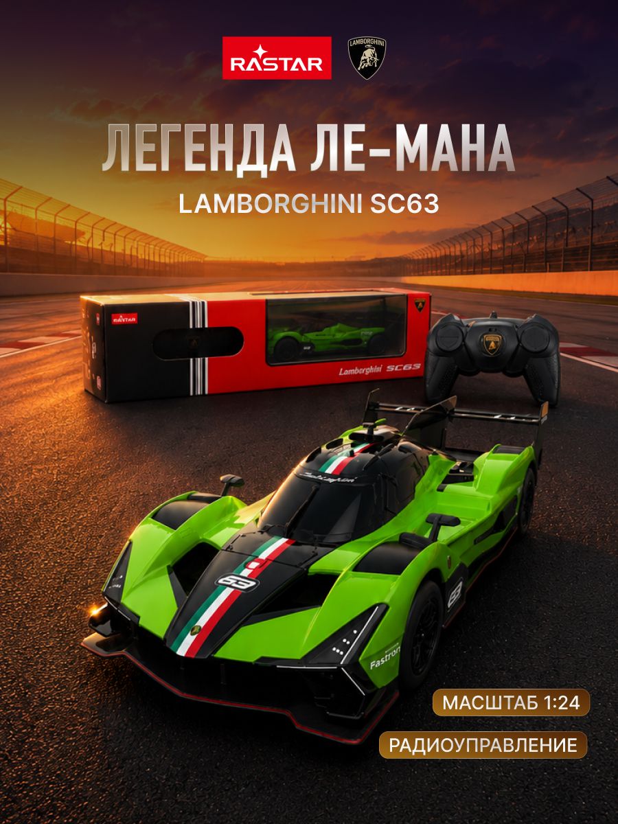 Машинка на радиоуправлении - Ламборгини. Суперкар гонок Ле-ман 1:24. Lamborghini SC63