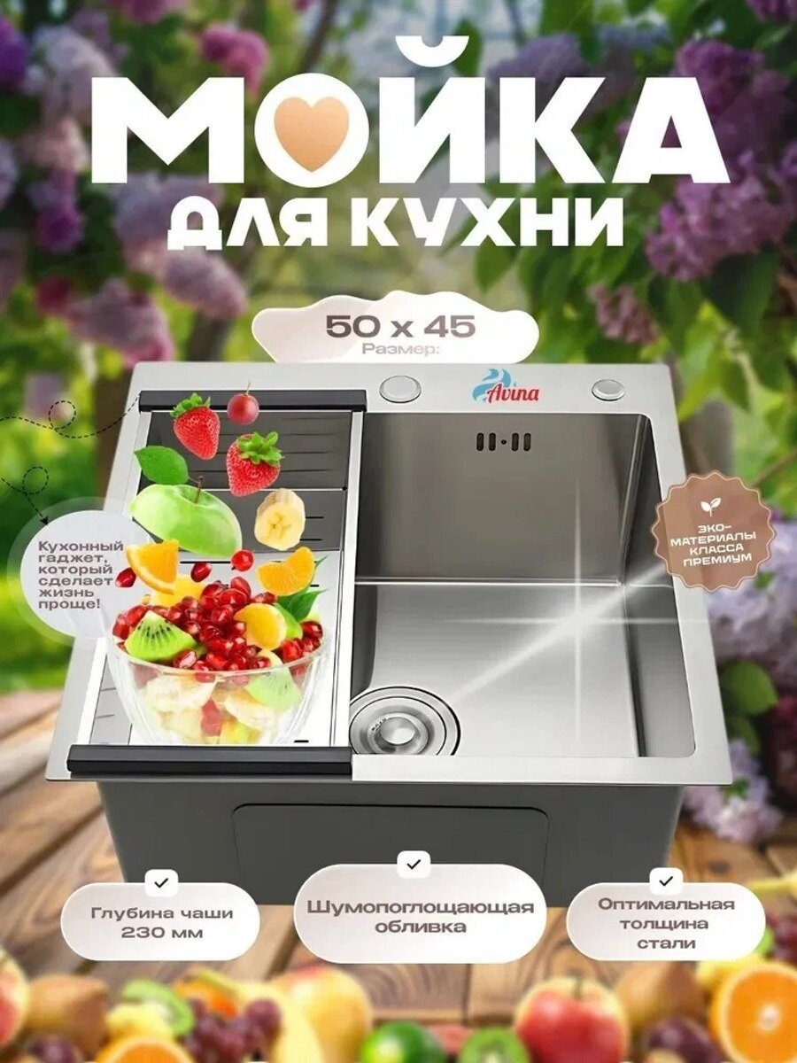 МойкаAAA, Толщина стенок, мм 1.5, Цвет Сатин 50х45, Диаметр слива, мм 90