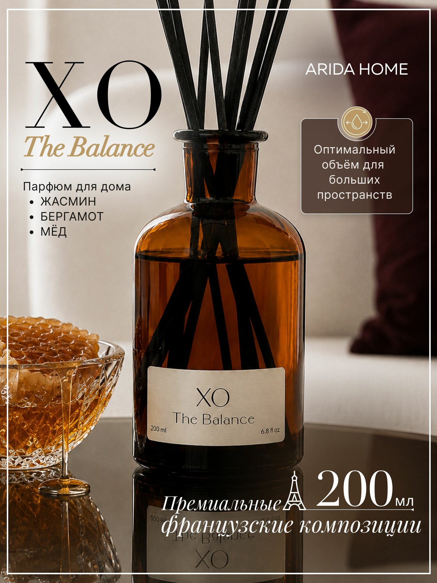 Диффузор для дома с палочками XO The Balance, 200 мл