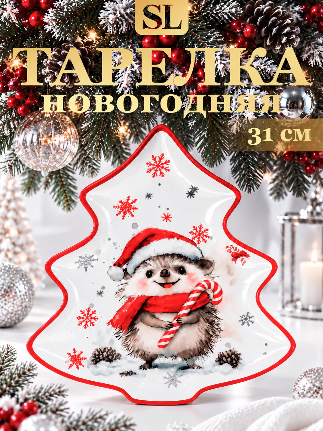 Тарелка новогодняя Доляна «Зимний друг», 31×27.6×3.2 см, доломит, белая, красная