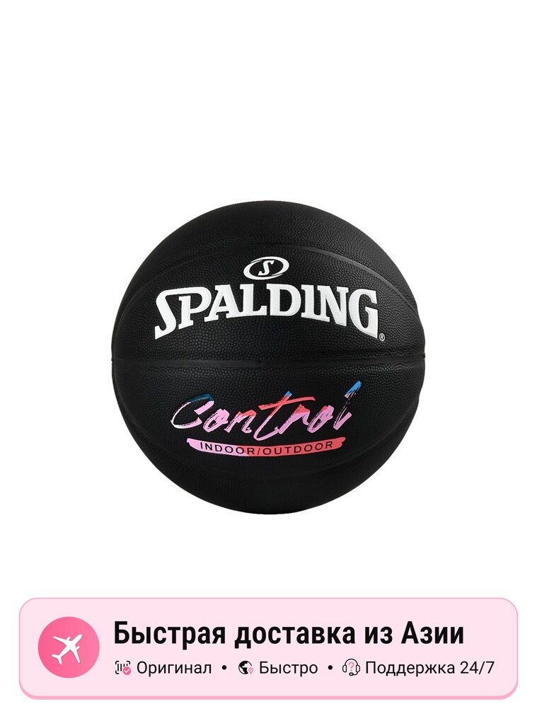Баскетбольный мяч унисекс Spalding CONTROL PU CN, чёрный, Size 7, для тренировок