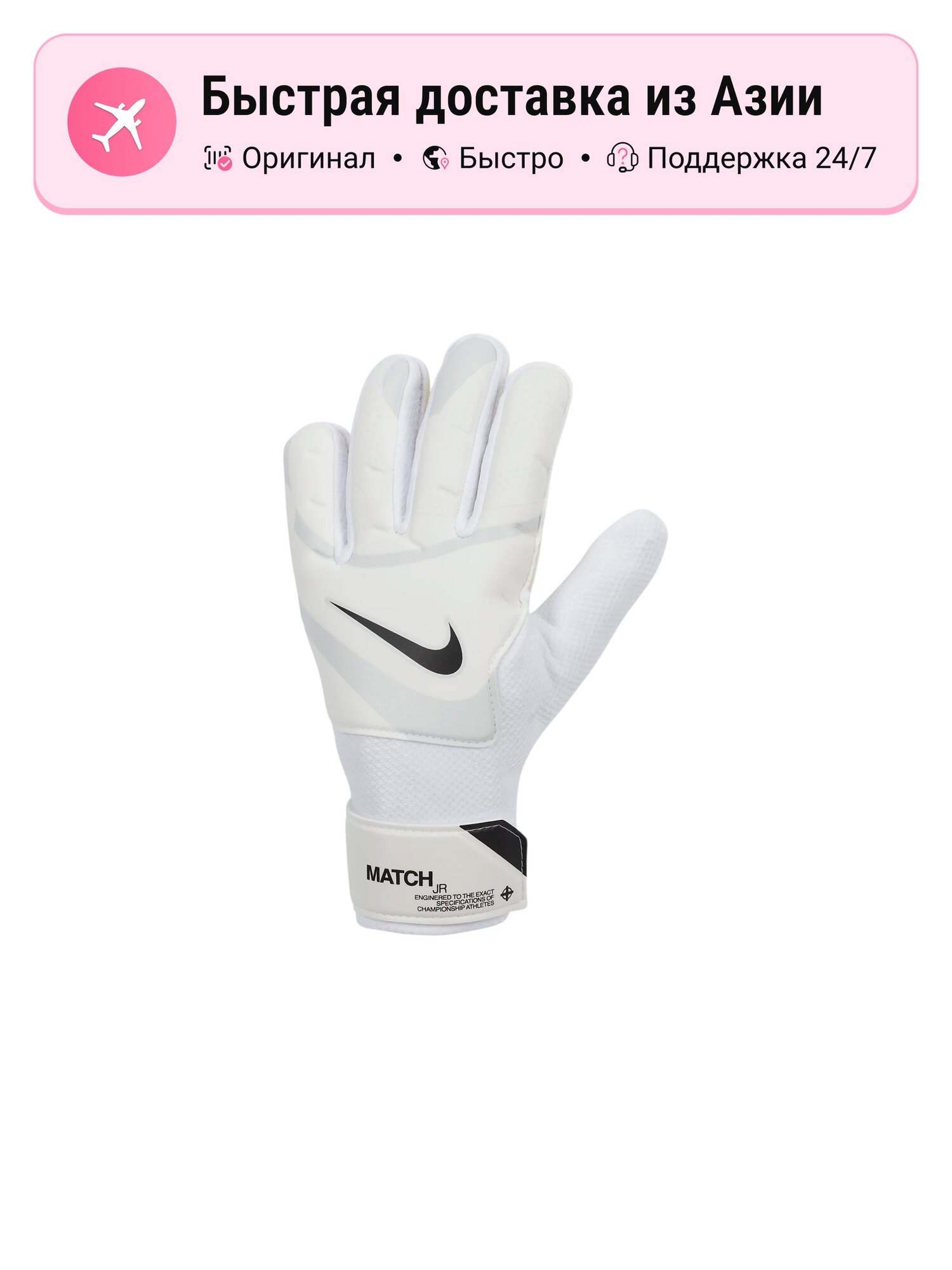 Вратарские перчатки для детей Nike Goalkeeper Gloves, 6 EU