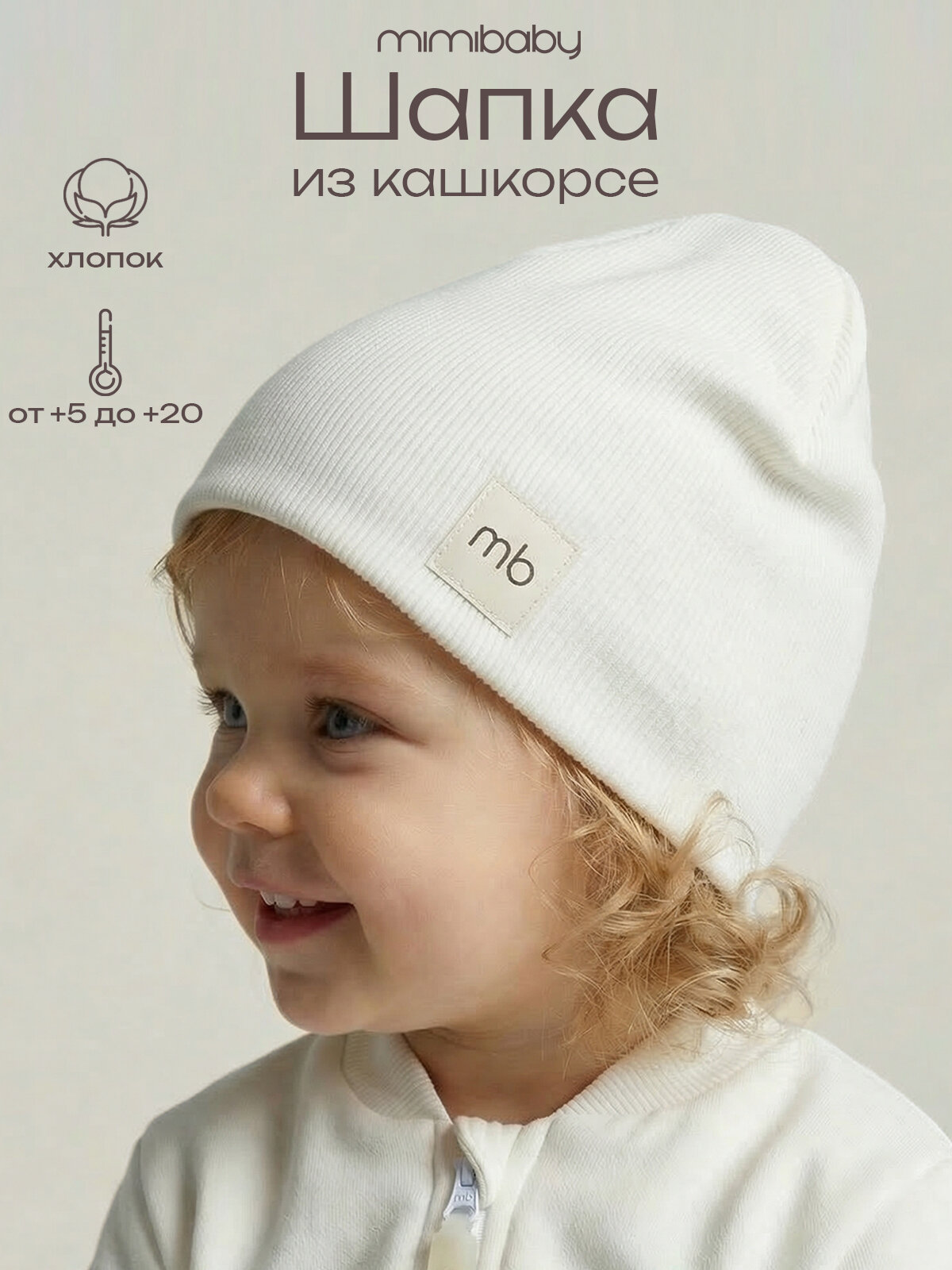 Шапка Весна-лето 2026 для детей