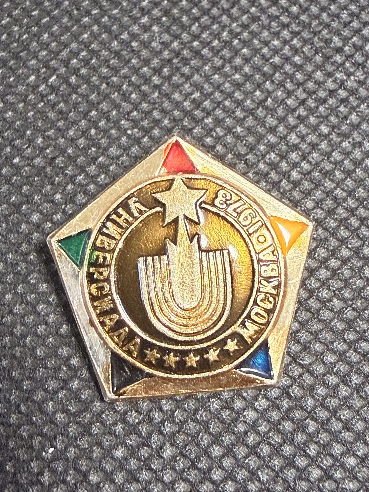 Значок Универсиада 1973 Москва