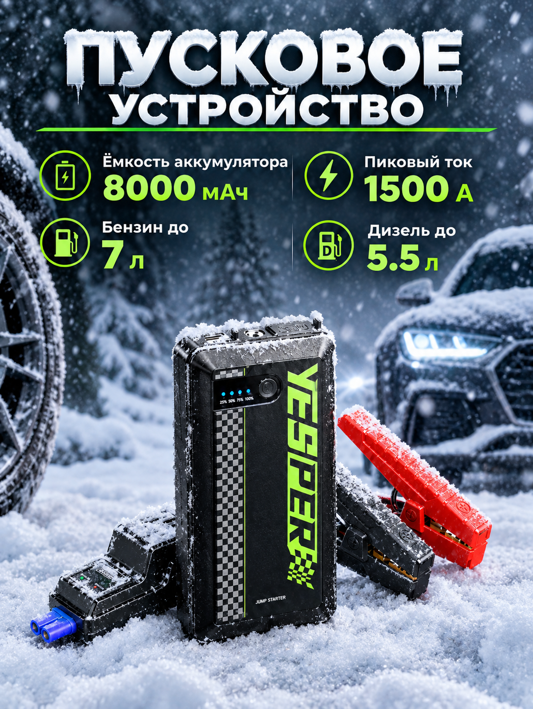 Пусковое пуско-зарядное устройство для автомобиля Yesper mini