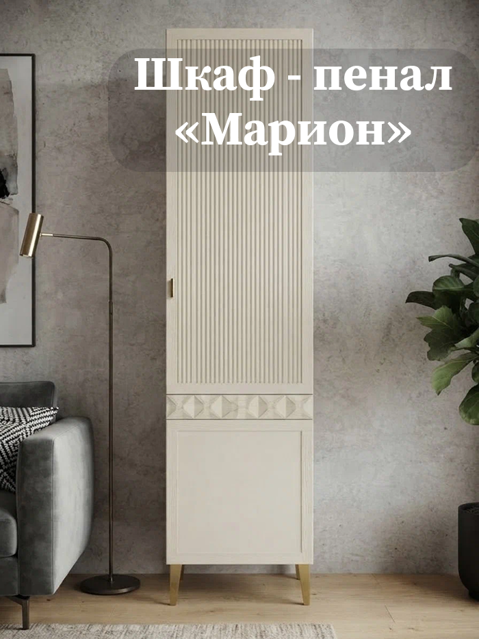 Шкаф - пенал «Марион», без стекла, 400×369×2000 мм, бежевый