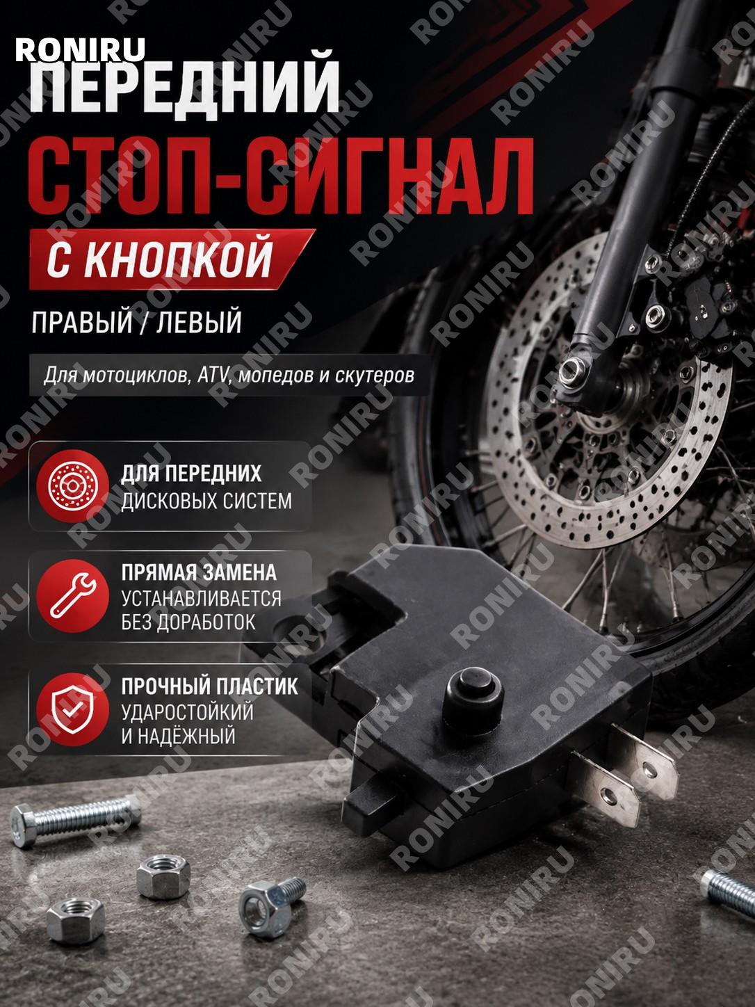 Передний стоп-сигнал с кнопкой для мотоцикла ATV и скутера, правый/левый, пластик черный, замена дисковых систем