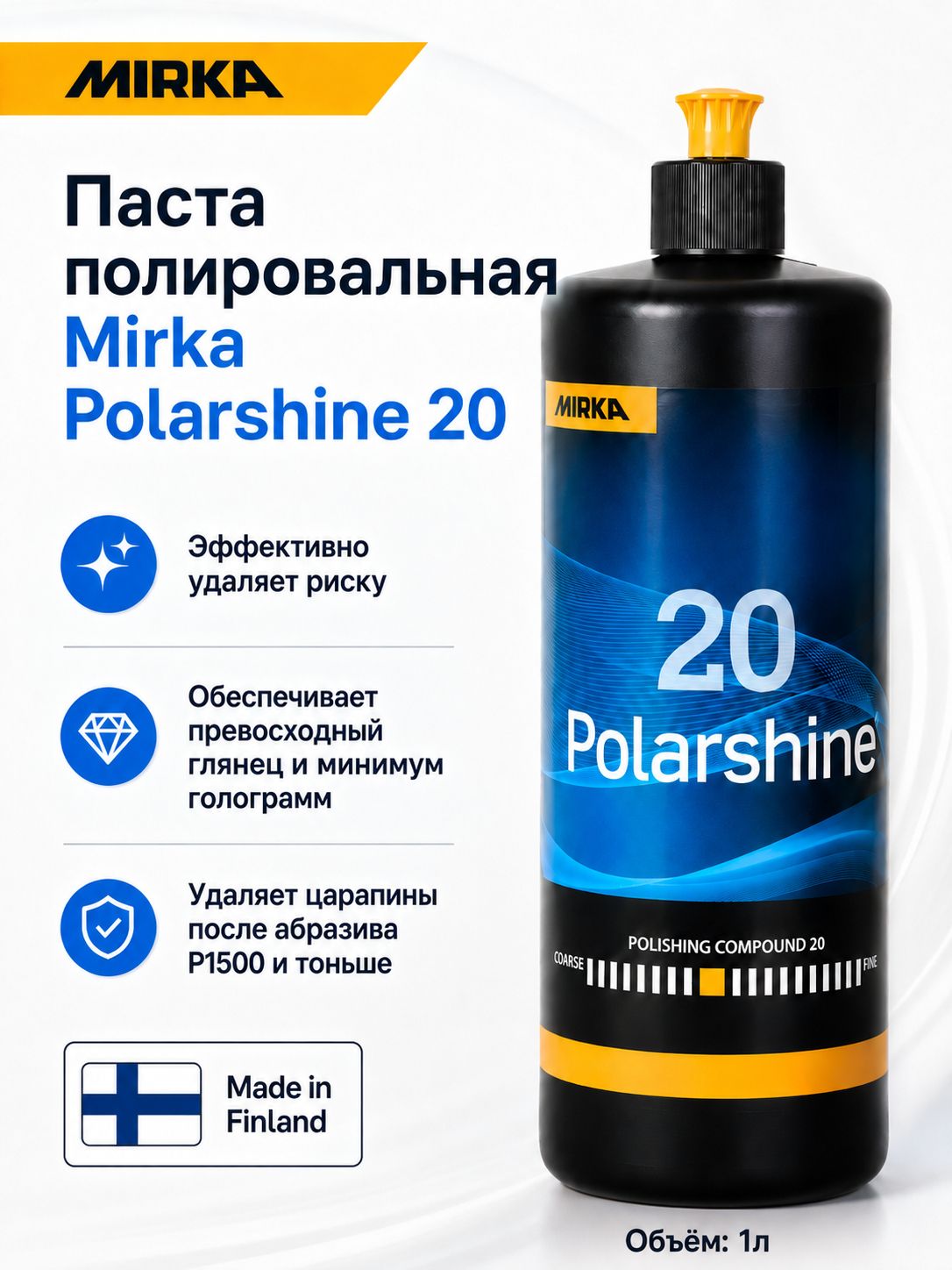 Полировальная паста Polarshine 20 - 1л