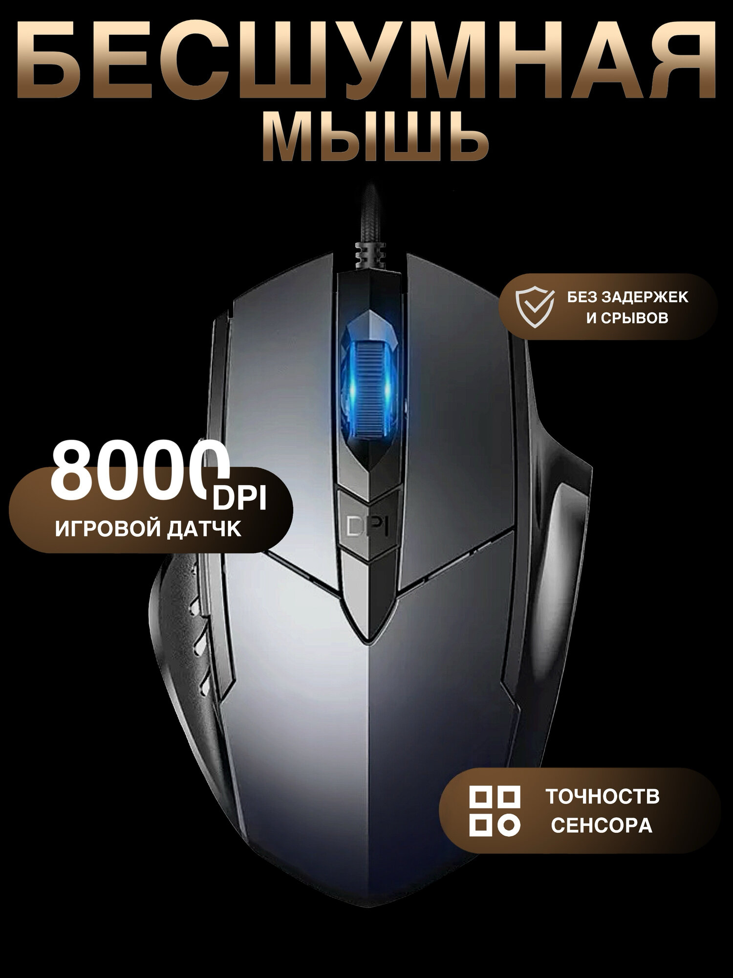 Мышь проводная, бесшумная, RGB-подсветка, 1200 DPI