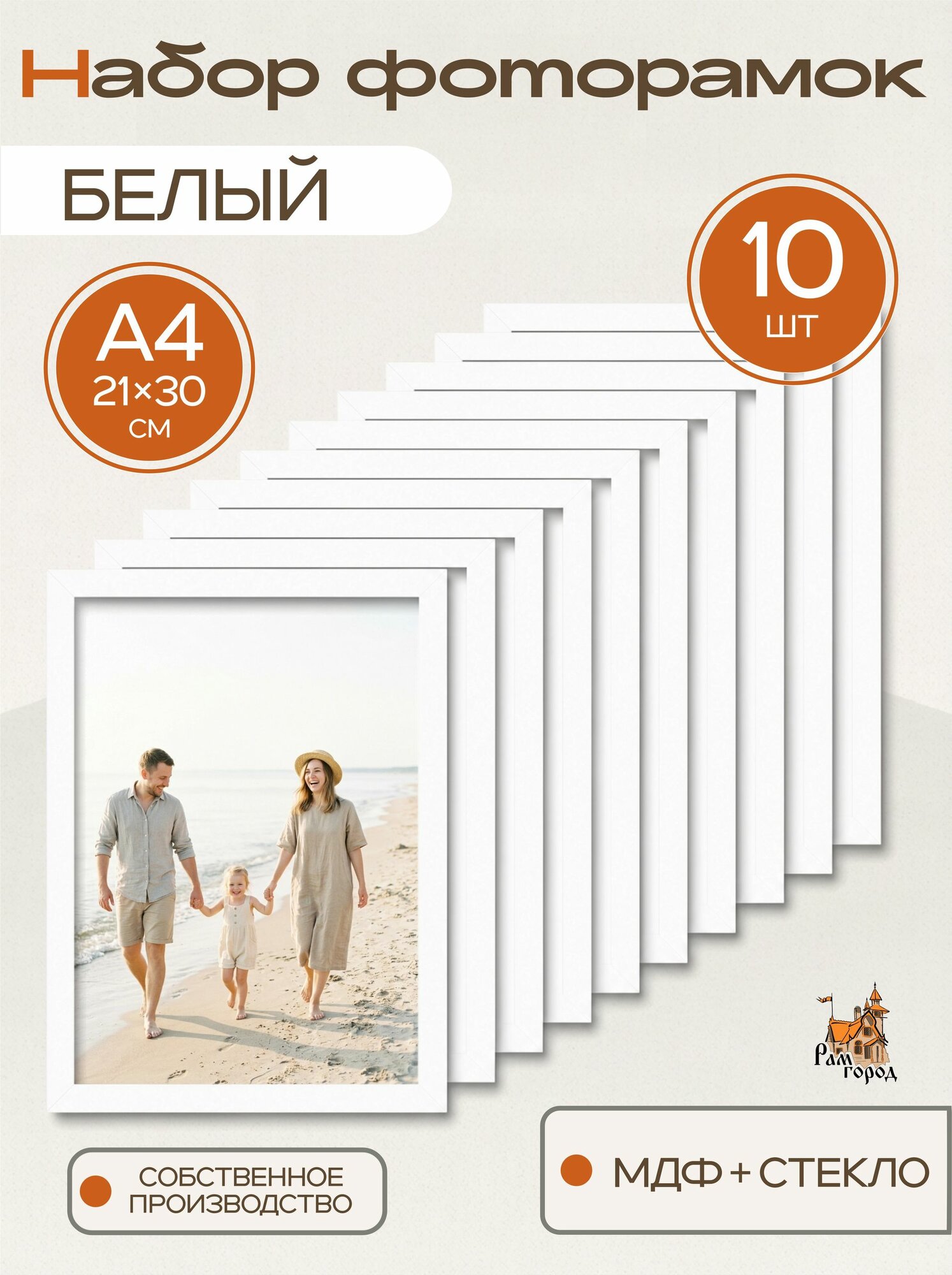Рамка А4 (21х30 см) для фото, цвет белый, набор 10 шт