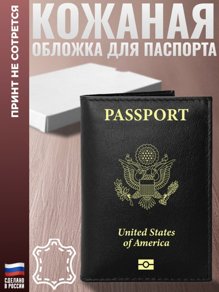 Обложка для паспорта