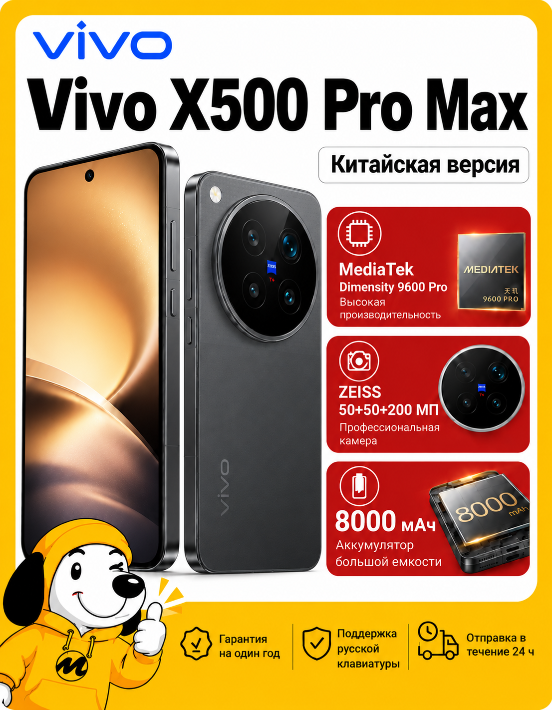 Vivo Смартфон vivox500promax CN 12/1 ТБ, Dimensity 9600 Pro 8000 мАч AMOLED 144 Гц ZEISS 200 Мп камера 90 Вт, черное