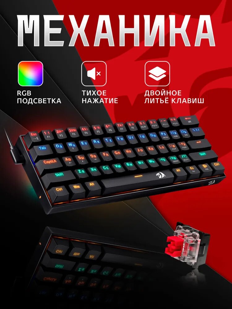 Redragon игровая клавиатура механическая проводная Lakshmi (60%)