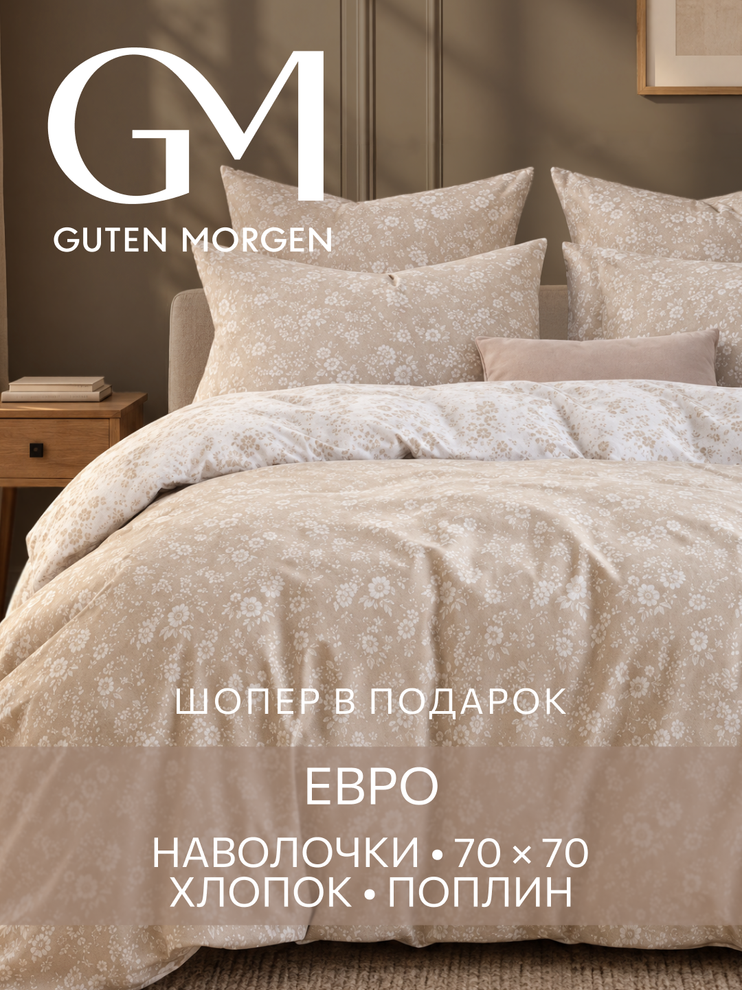 Постельное белье, Поплин, евро, 2 наволочки 70х70, GM, Серебристые бутоны, 100% хлопок