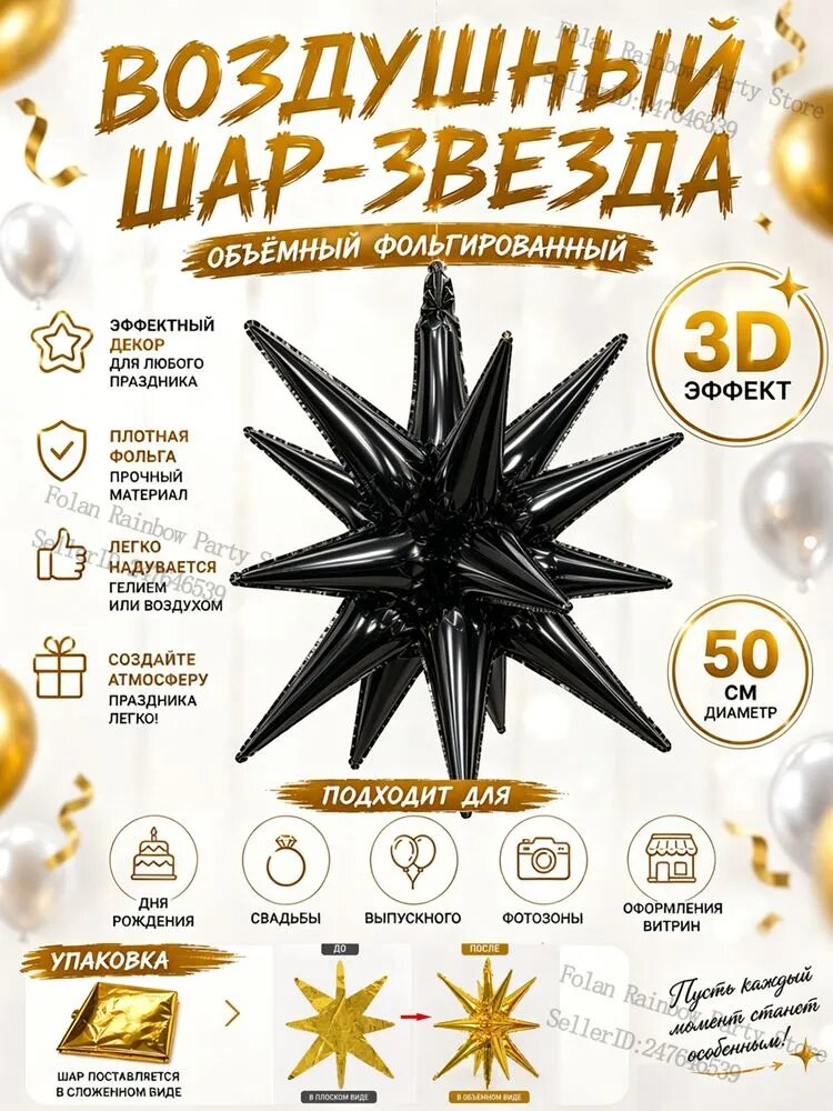Черные взрывающиеся звездные шары, подходят для фестивалей, дней рождения, фотозон.