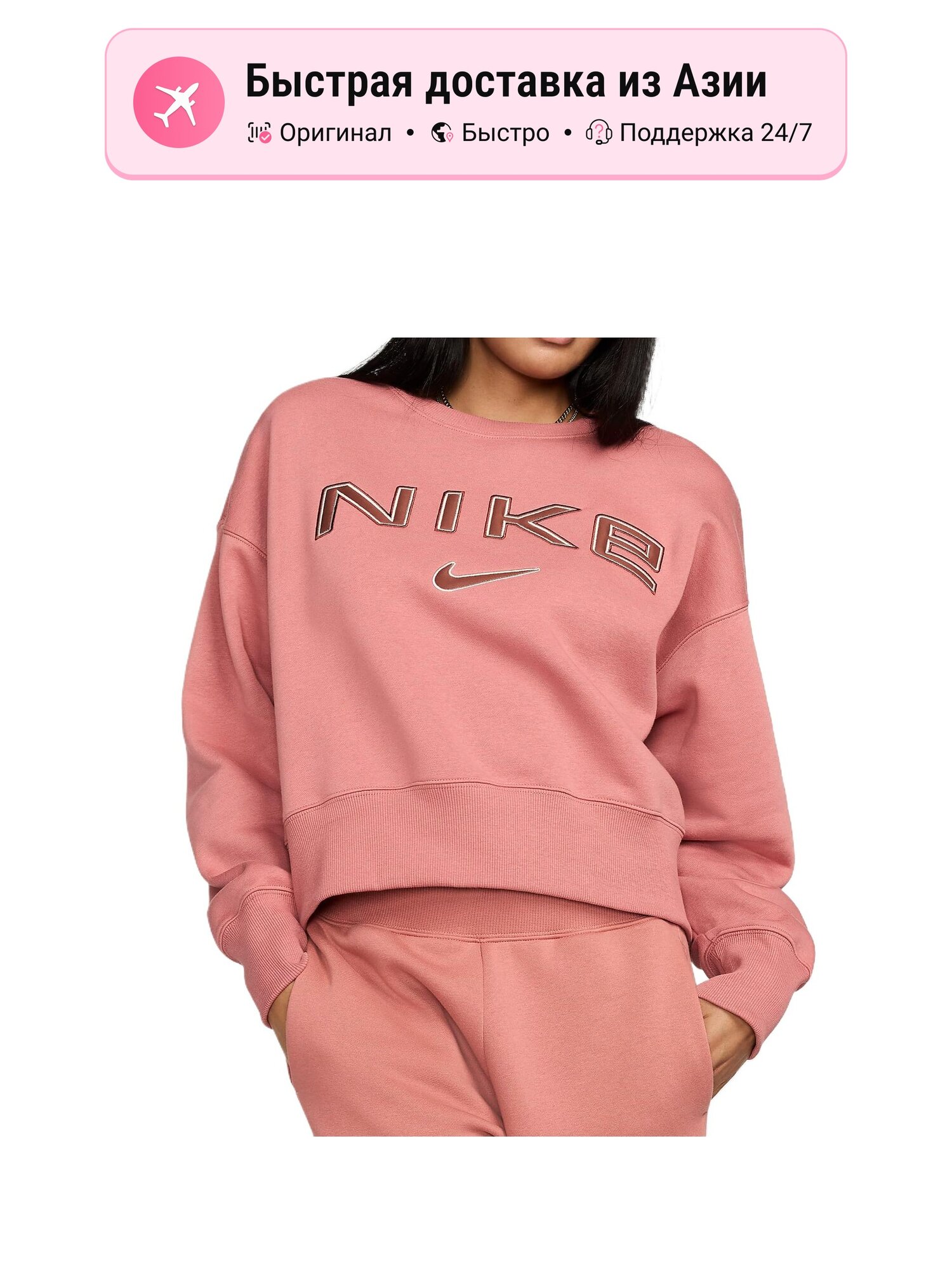 Свитшот NIKE Phoenix Fleece, 1 шт.