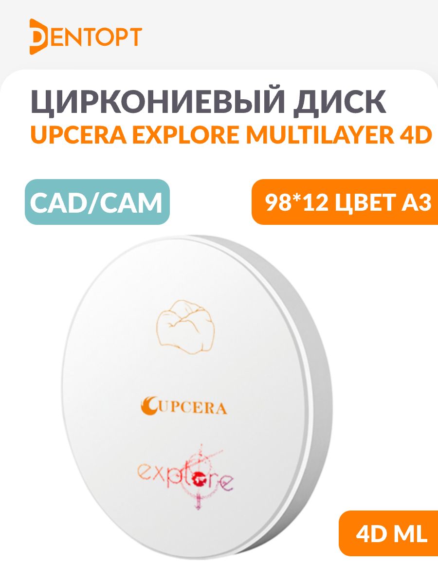 Циркониевый диск стоматологический CAD/CAM Upcera 98*12 Explore Multilayer 4D ML A3