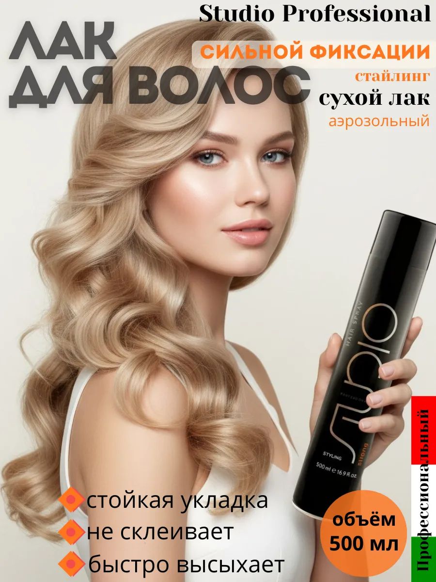 Kapous Лак для волос, 502 мл