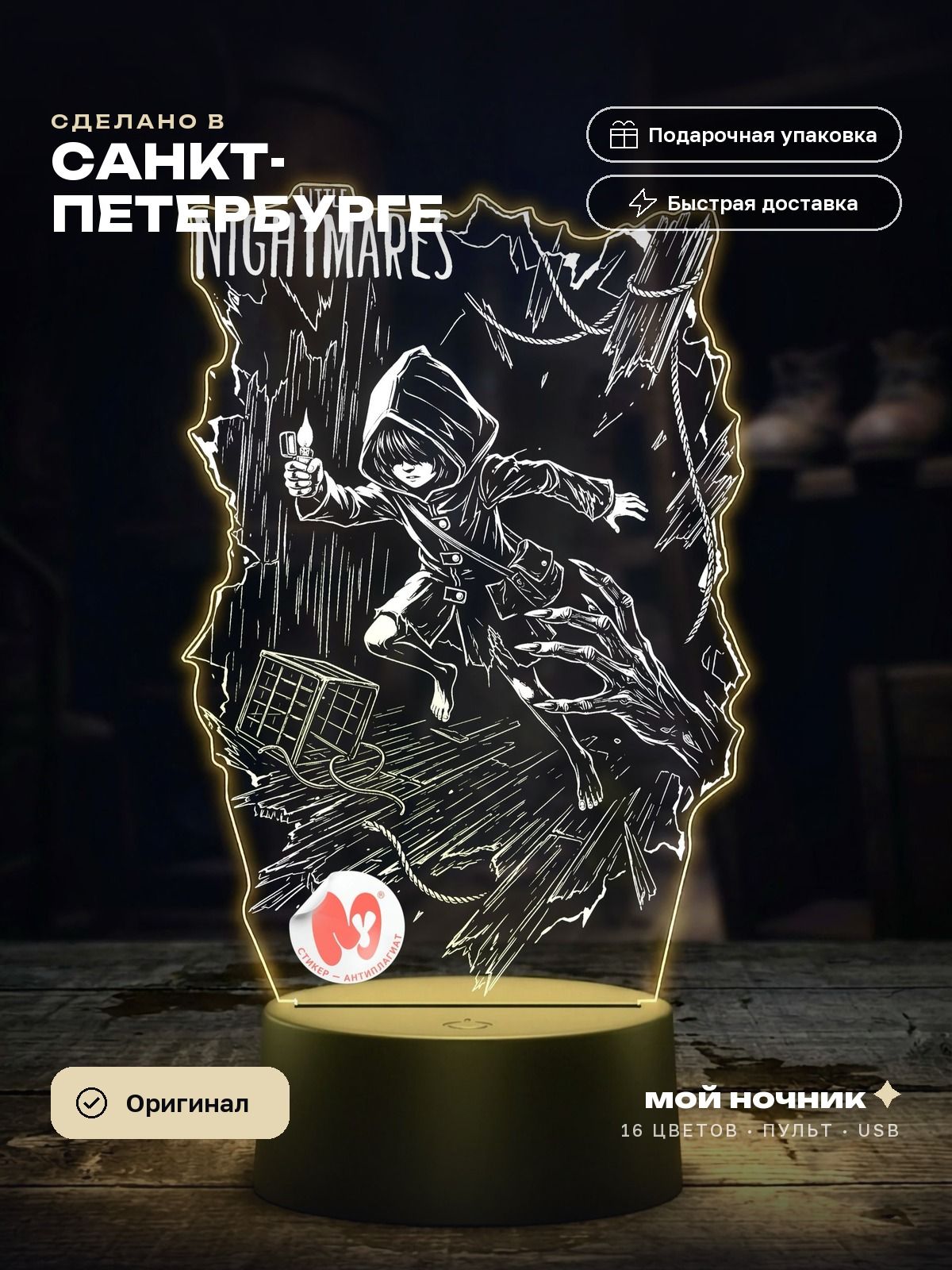 Ночник Моно и Шестая по игре Маленькие кошмары. 3D светильник Little Nightmares, подарок геймеру.