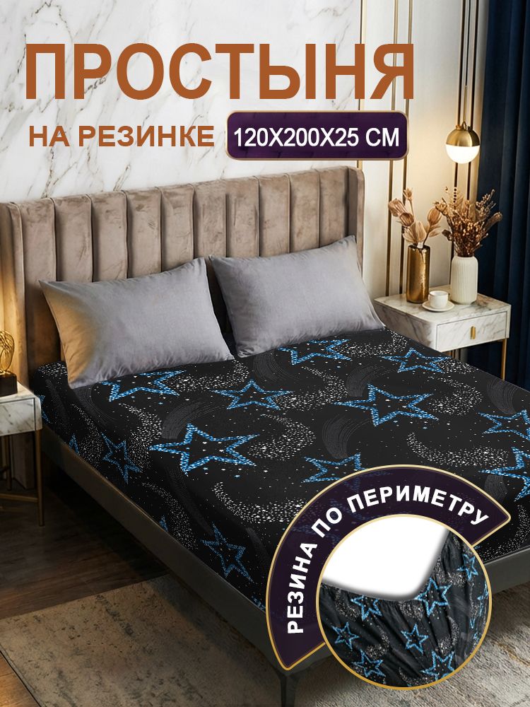 Простыня на резинке 120х200 высота 25 см, натяжная, полисатин