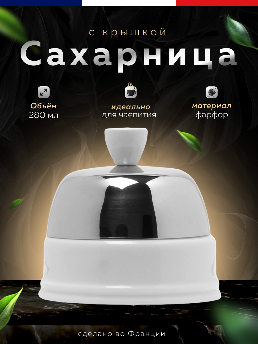 Сахарница с крышкой фарфоровая, белая Salam, сервировочная 187276 Guy Degrenne