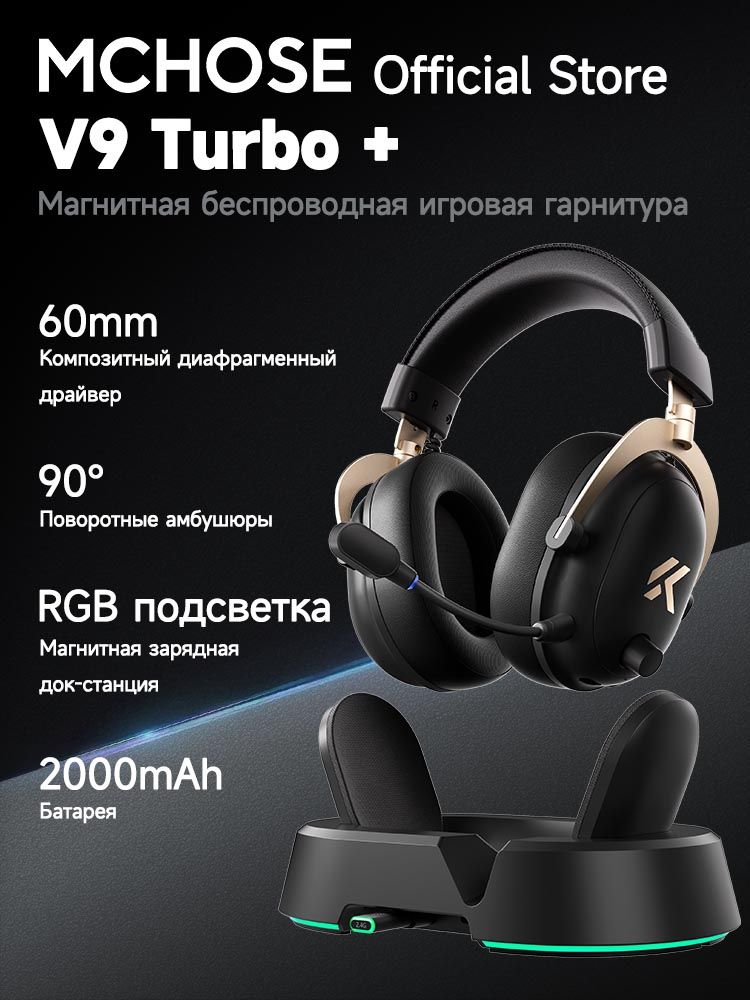 MCHOSE Наушники с микрофоном V9 Turbo +, Bluetooth, USB Type-C, черный, золотой