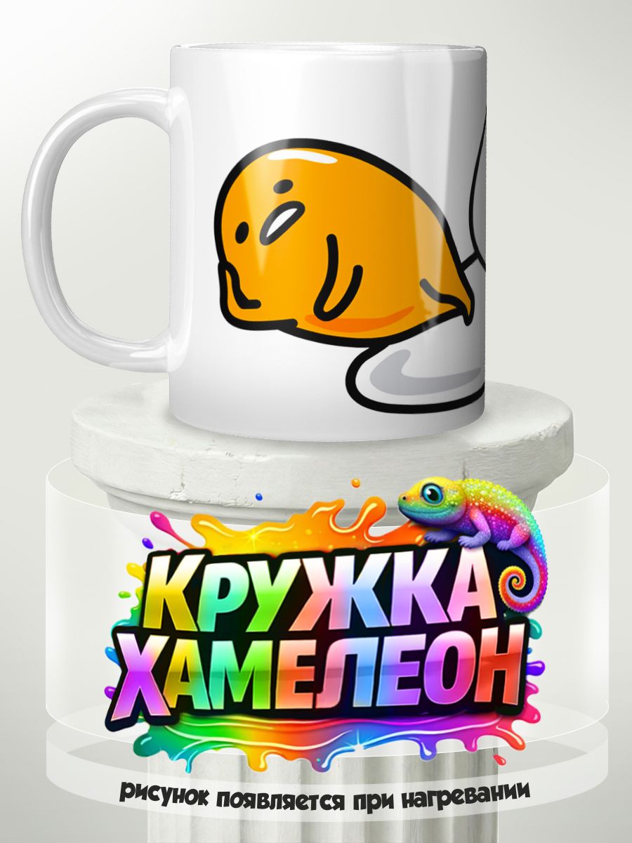 Ленивое яйцо - кружка Хамелеон с принтом