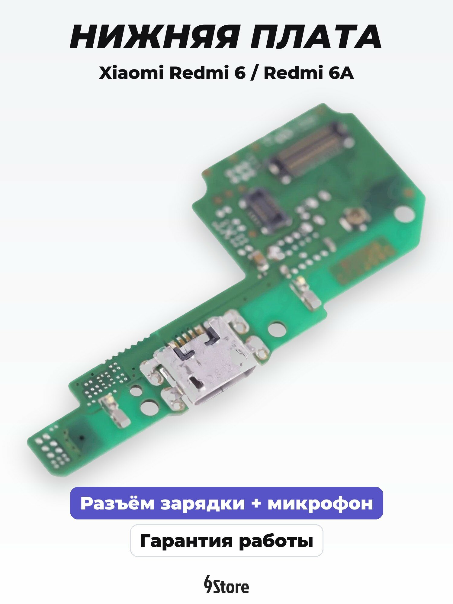 Нижняя плата (шлейф) Xiaomi Redmi 6 (M1804C3DG) Redmi 6A (M1804C3CG) в сборе с разъёмом зарядки, микрофоном