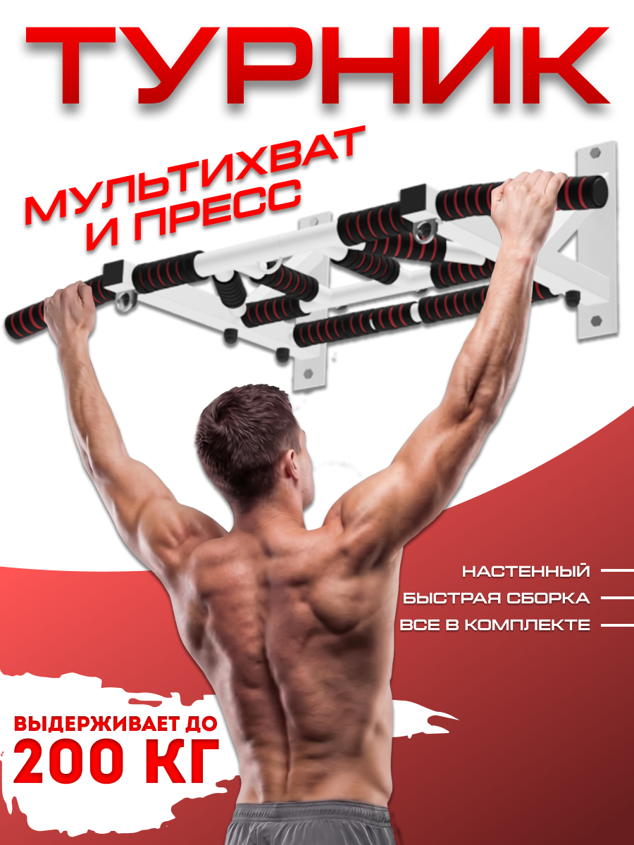Турник настенный разборный "Мультихват" Sportlim , с 4-мя хватами и перекладиной для пресса (белый).