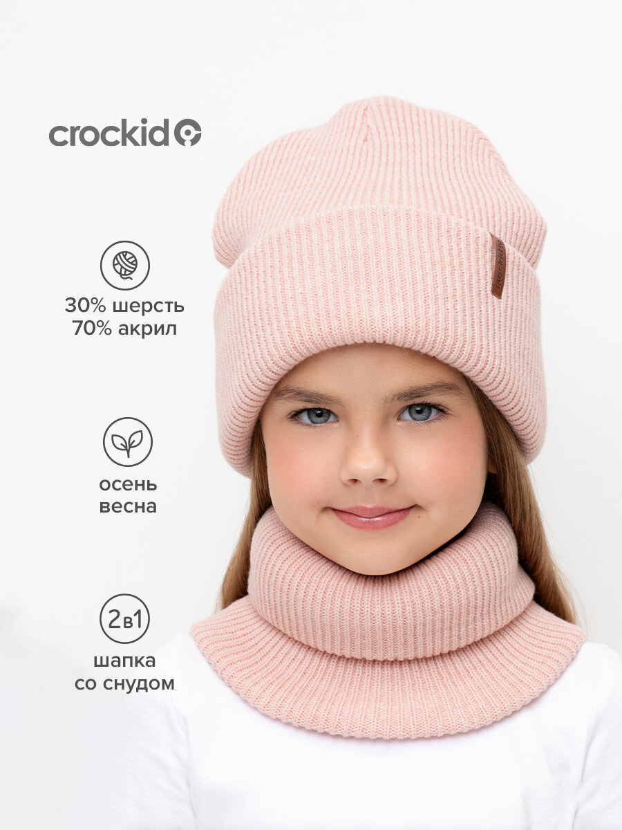 Шапка crockid КВ 22016/ш/светлый персик для девочек