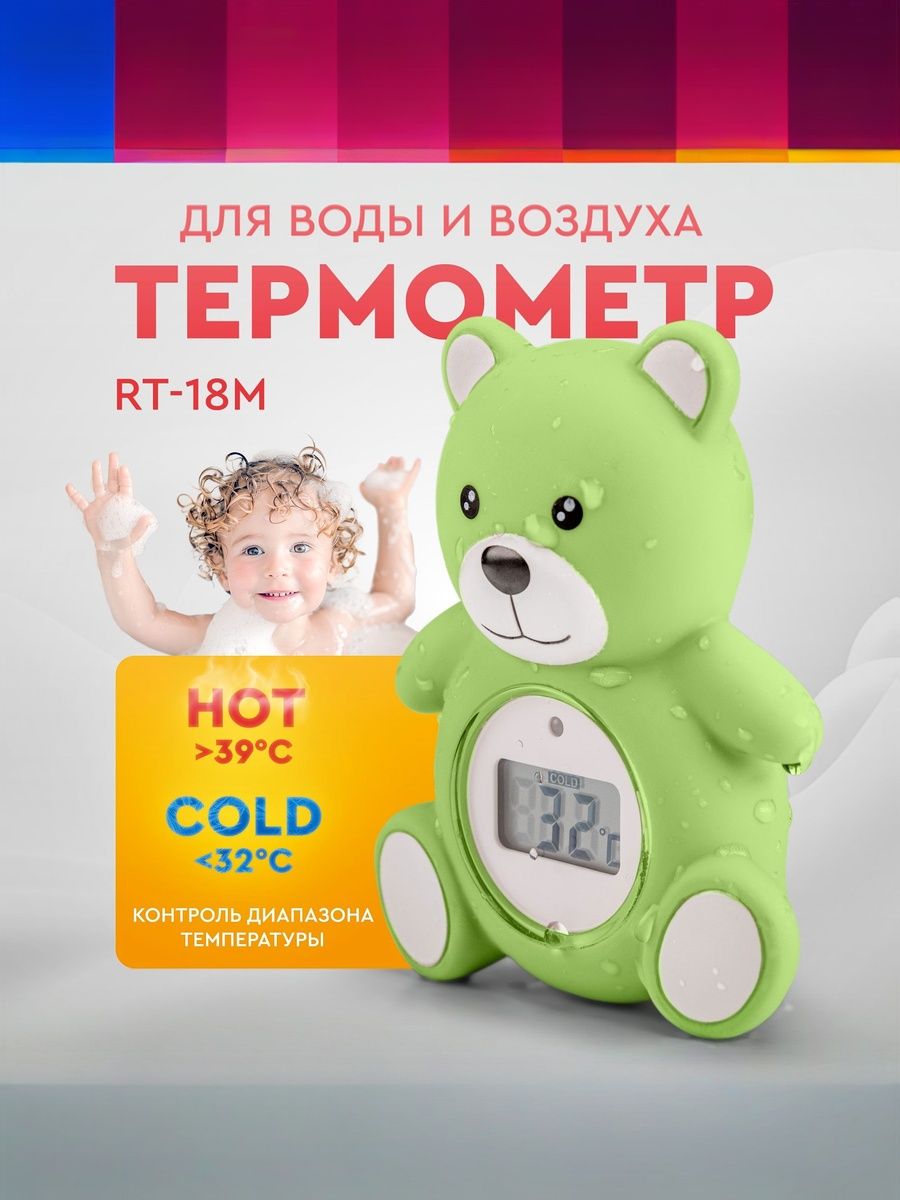 Термометр для воды Maman RT-18М