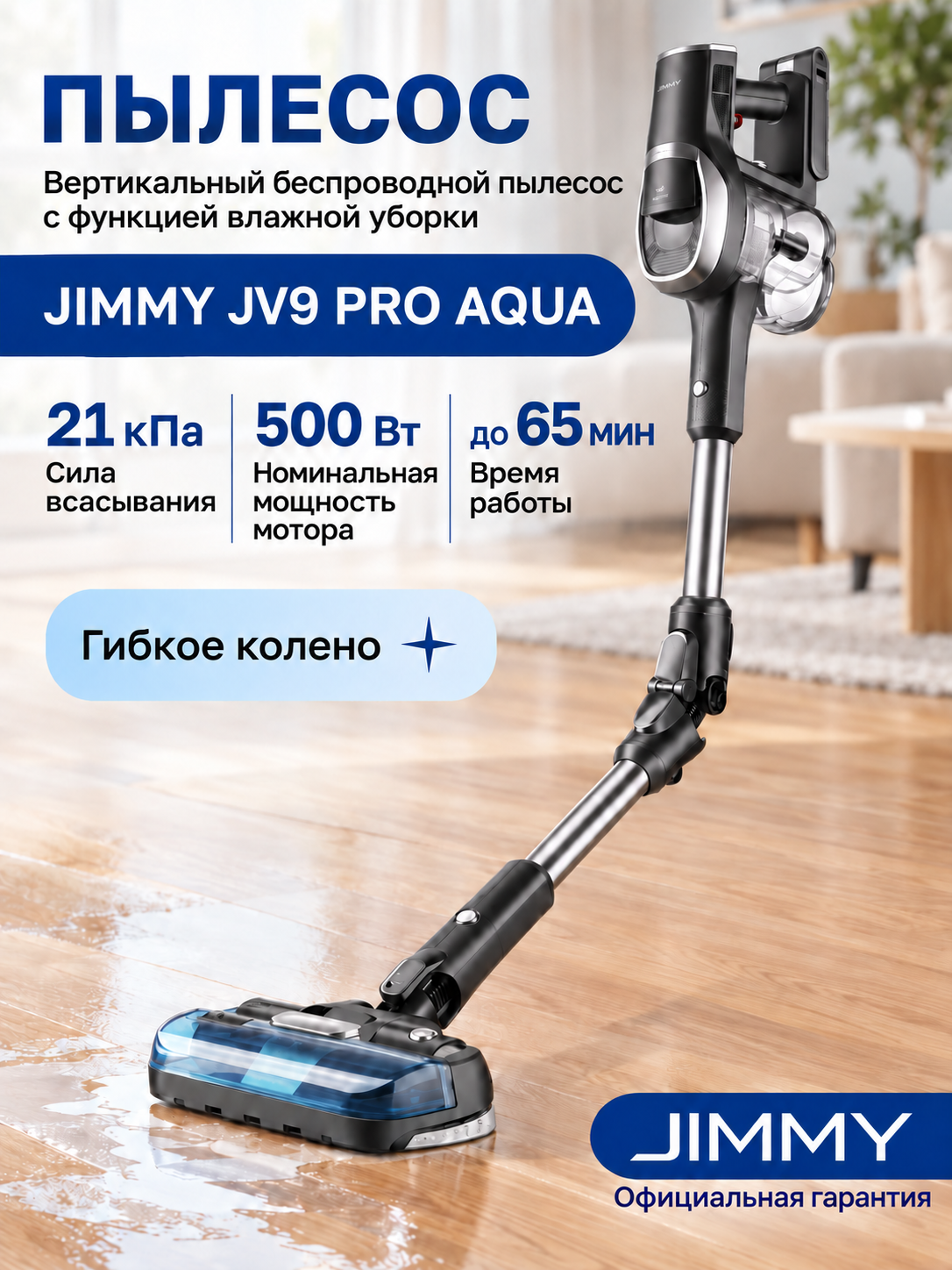 JIMMY JV9 Pro Aqua — пылесос вертикальный беспроводной