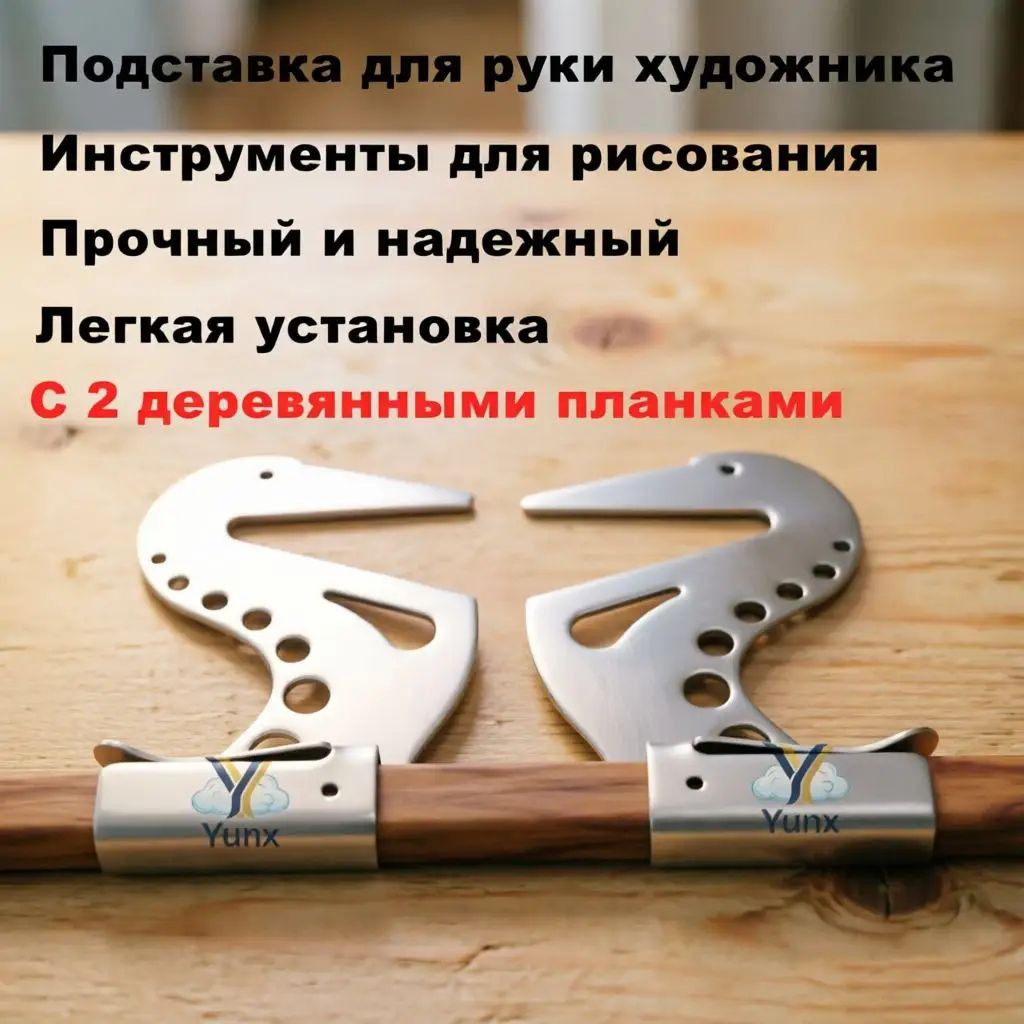 Абор для рисования и графики: регулируемый металлический мостик-подставка для руки с гравитационным замком, муштабель для мольберта и холста, 2 металлические пластины и 2 деревянные палочки