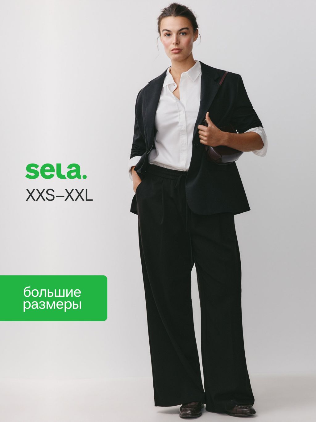Брюки Sela широкие базовые из костюмной ткани