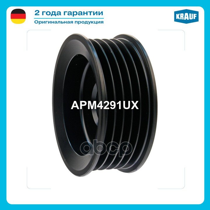Шкив генератора SUZUKI Baleno 95-02/Grnd Vitara I 98-05 Krauf арт. APM4291UX