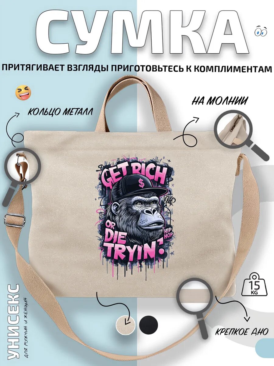 Сумка шоппер  Горилла Get Rich or Die Tryin' хип хоп