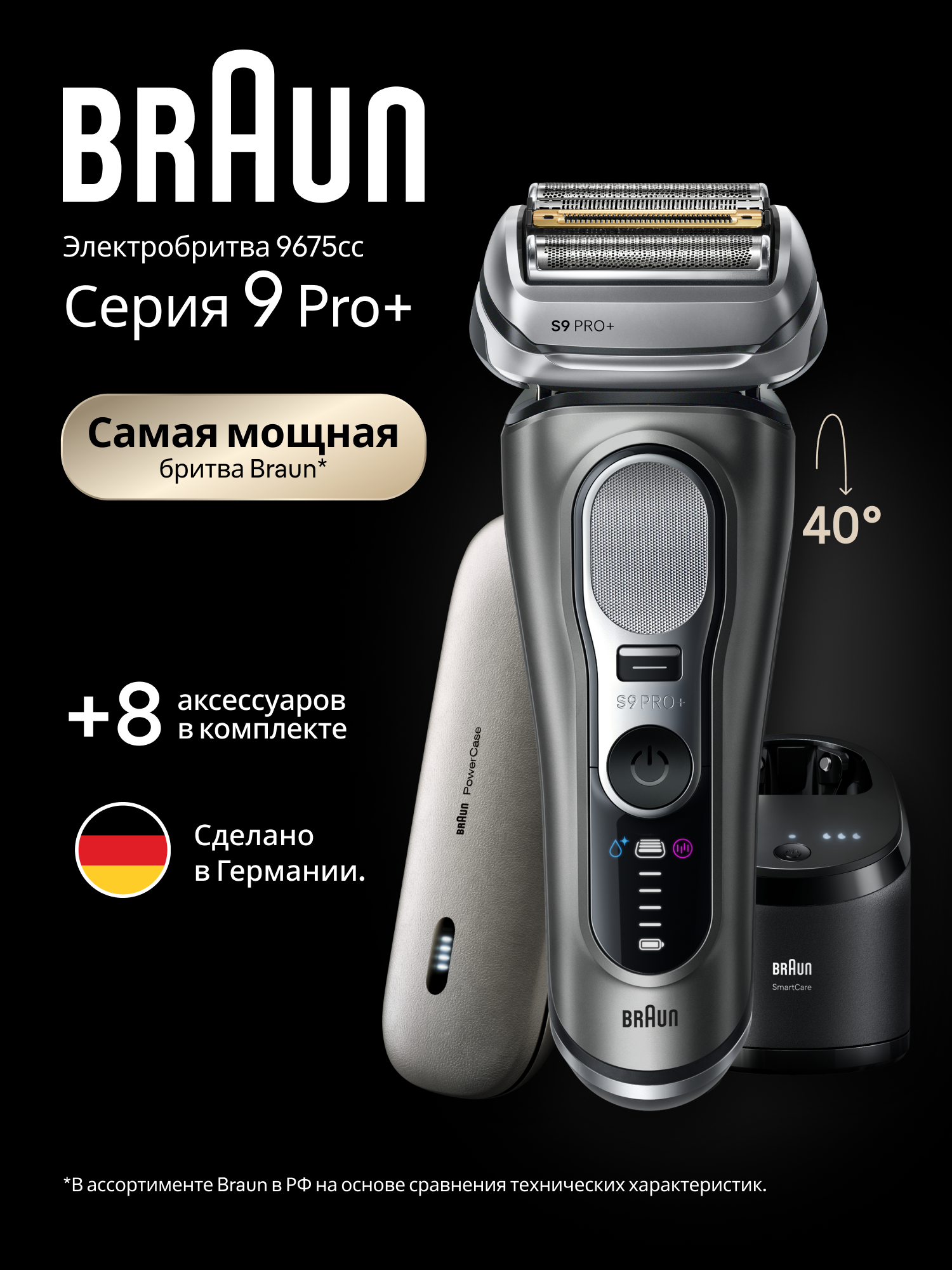 Электробритва мужская шейвер Braun Серия 9 Pro+ 9675cc со SmartCare Станцией и зарядным футляром PowerCase, серебристая