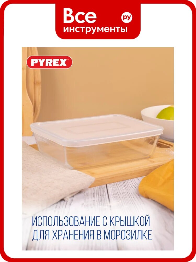 Форма для запекания и выпечки PYREX COOK and FREEZ с крышкой, 1.5 л, 22x17x6 см, прямоугольная 242P000