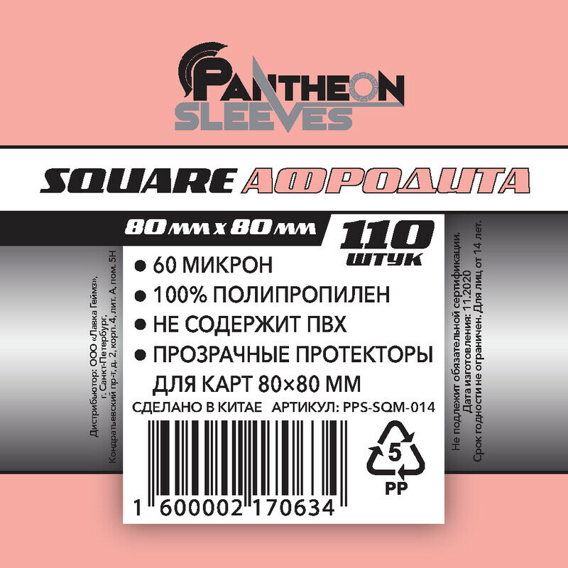 Протекторы Pantheon Sleeves Pantheon Афродита (размер 80х80 мм) 110 шт, стандарт: прозрачные
