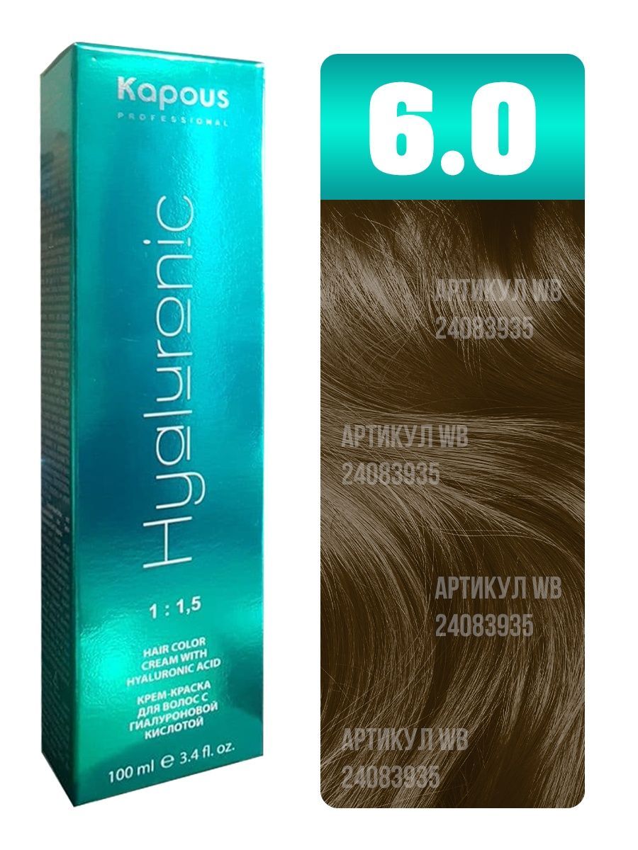 Kapous Professional Крем-краска для волос Hyaluronic Acid, с гиалуроновой кислотой, тон №6.0, Темный блондин, 100 мл