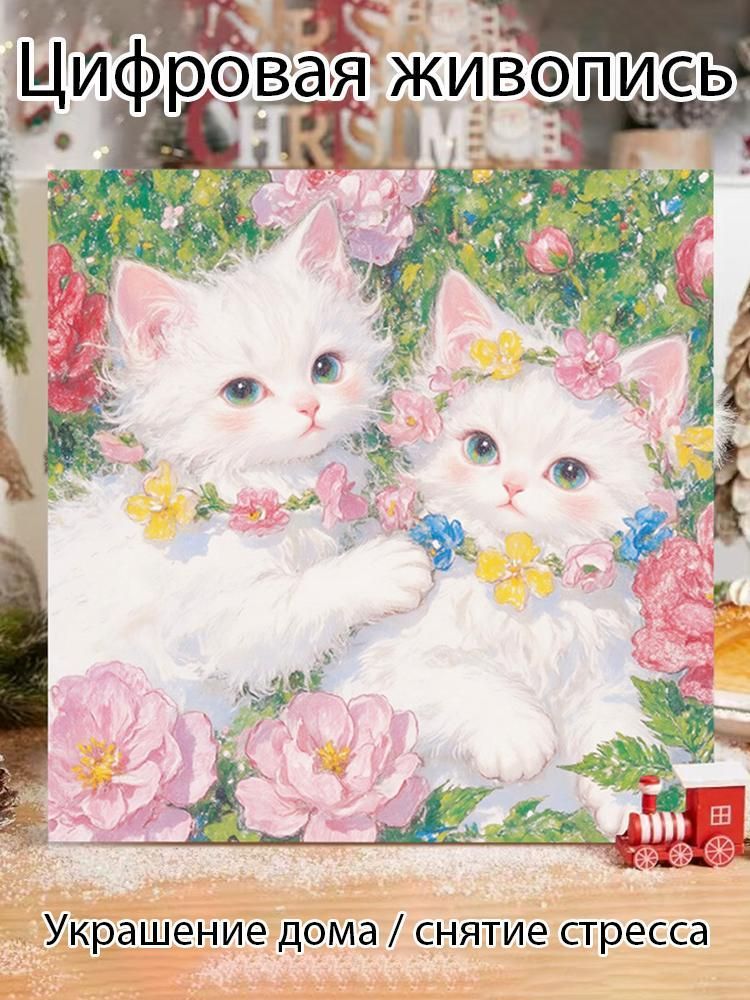Набор для рисования по номерам, 20x20 см, милый котенок, украшение дома.